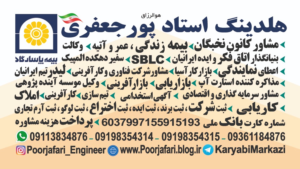 هلدینگ استاد پورجعفری  09113834876  SBLC.ir    instagram.com/Poorjafari_Engineer    🇮🇷: رستوران زیبا بندر انزلی ۰۹۱۱۳۸۳۴۸۷۶ استخدام iranSABTnam,ir سفارش غذا بیرون بر تعداد بالا قیمت مناسب  مراسم و پذیرایی  استخدام خانم آقا آشپز کمک آشپز ظرفشور حقوق بالا